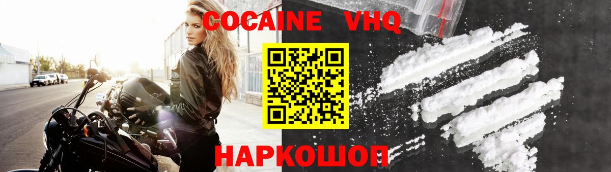 Владивосток  Cocaine 98%  Вход с VPN  Cocaine VHQ 