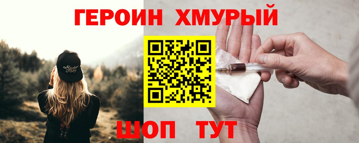 Владивосток  ГЕРОИН  Вход с VPN  Героин афганец 