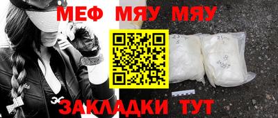 мяу мяу кристалл Гулькевичи