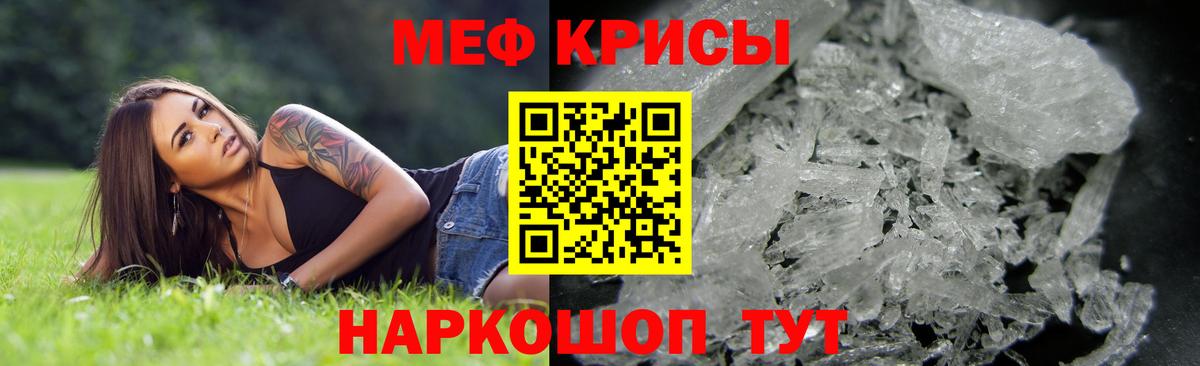 МЕФ  МЯУ-МЯУ VHQ  Меф  Владивосток  Вход с VPN  Меф кристаллы 