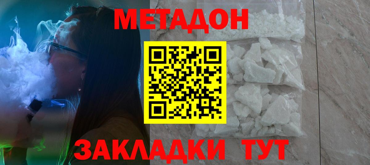 МЕТАДОН белоснежный  Вход с VPN  Владивосток 